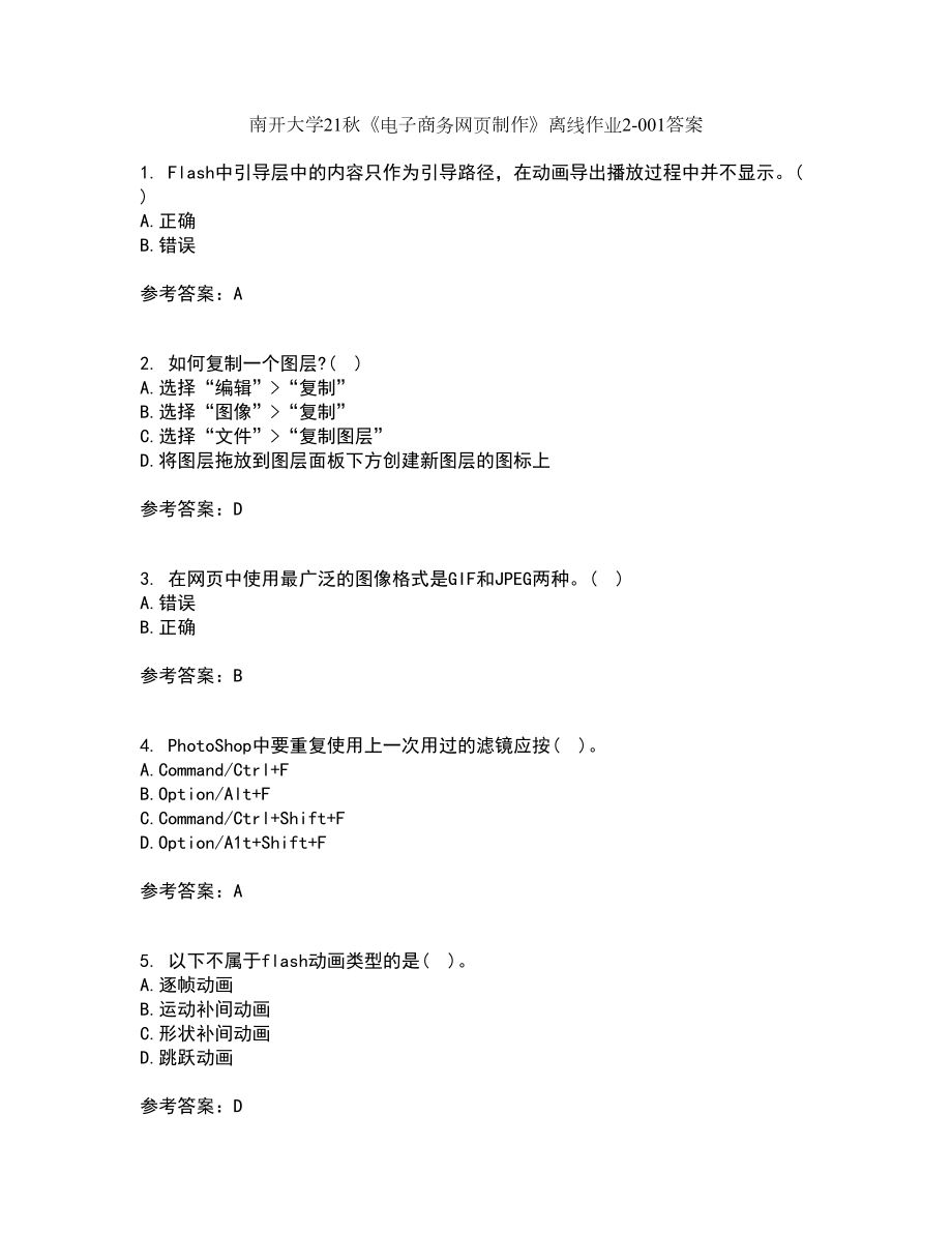 南开大学21秋《电子商务网页制作》离线作业2答案第96期_第1页