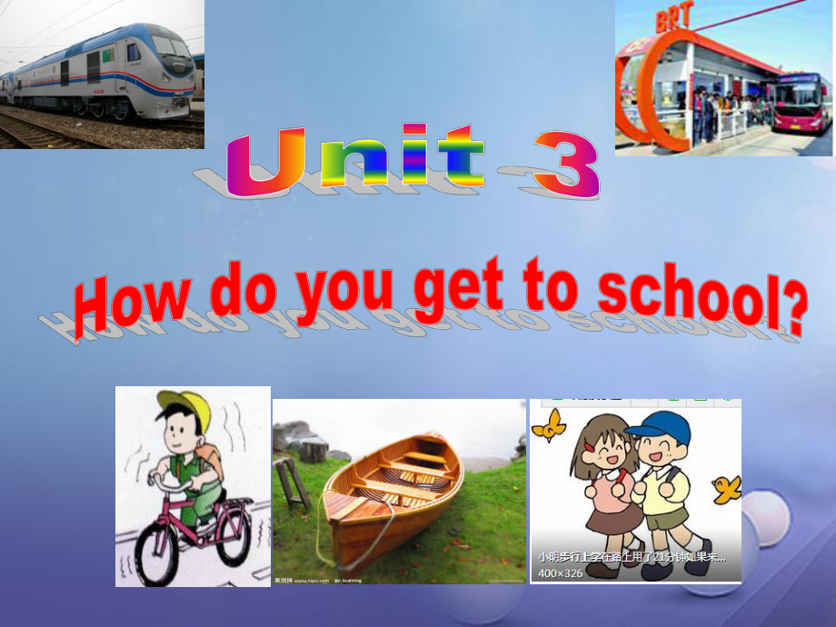 （水滴系列）七年級(jí)英語(yǔ)下冊(cè) Unit 3 How do you get to school（第3課時(shí)）Section A（Grammar Focus3c）課件 （新版）人教新目標(biāo)版[共37頁(yè)]_第1頁(yè)