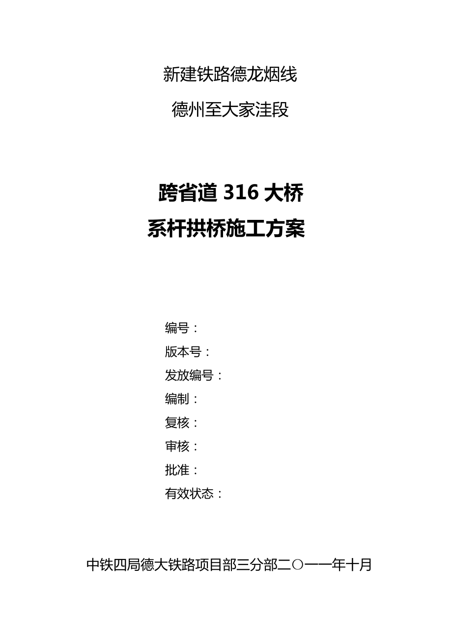 跨省道S316大桥系杆拱桥施工方案_第1页