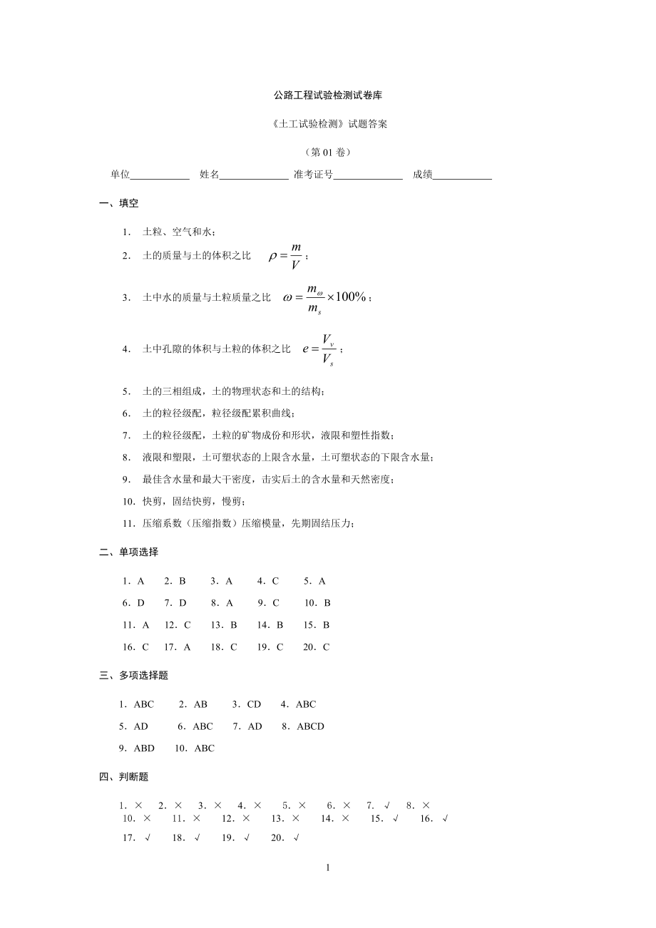 土工试验检测试验答案_第1页