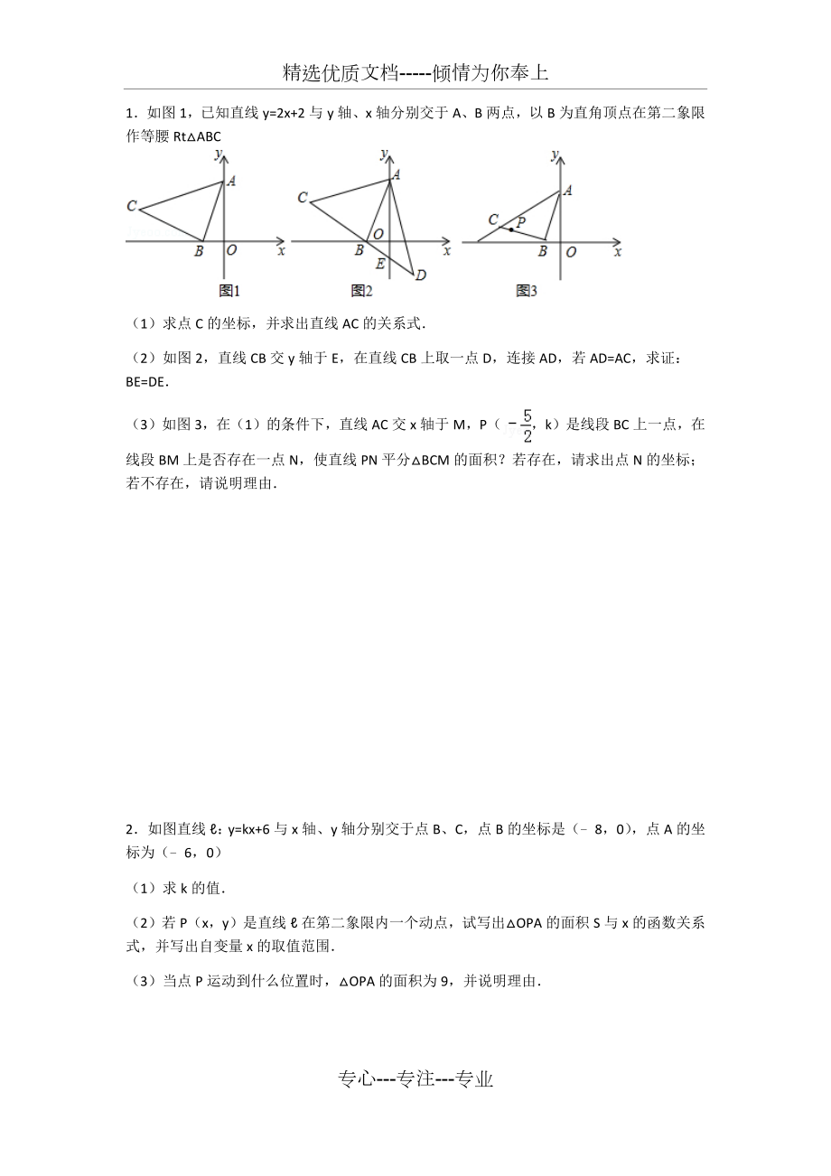 一次函数压轴题含答案(共4页)_第1页