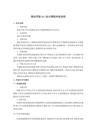 電大期末考試 備考題庫 網站界面(UI)設計(原網站美工設計基礎)（王欣）