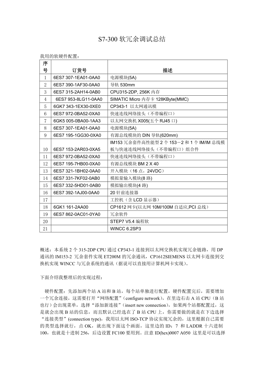 S7300软冗余调试总结_第1页