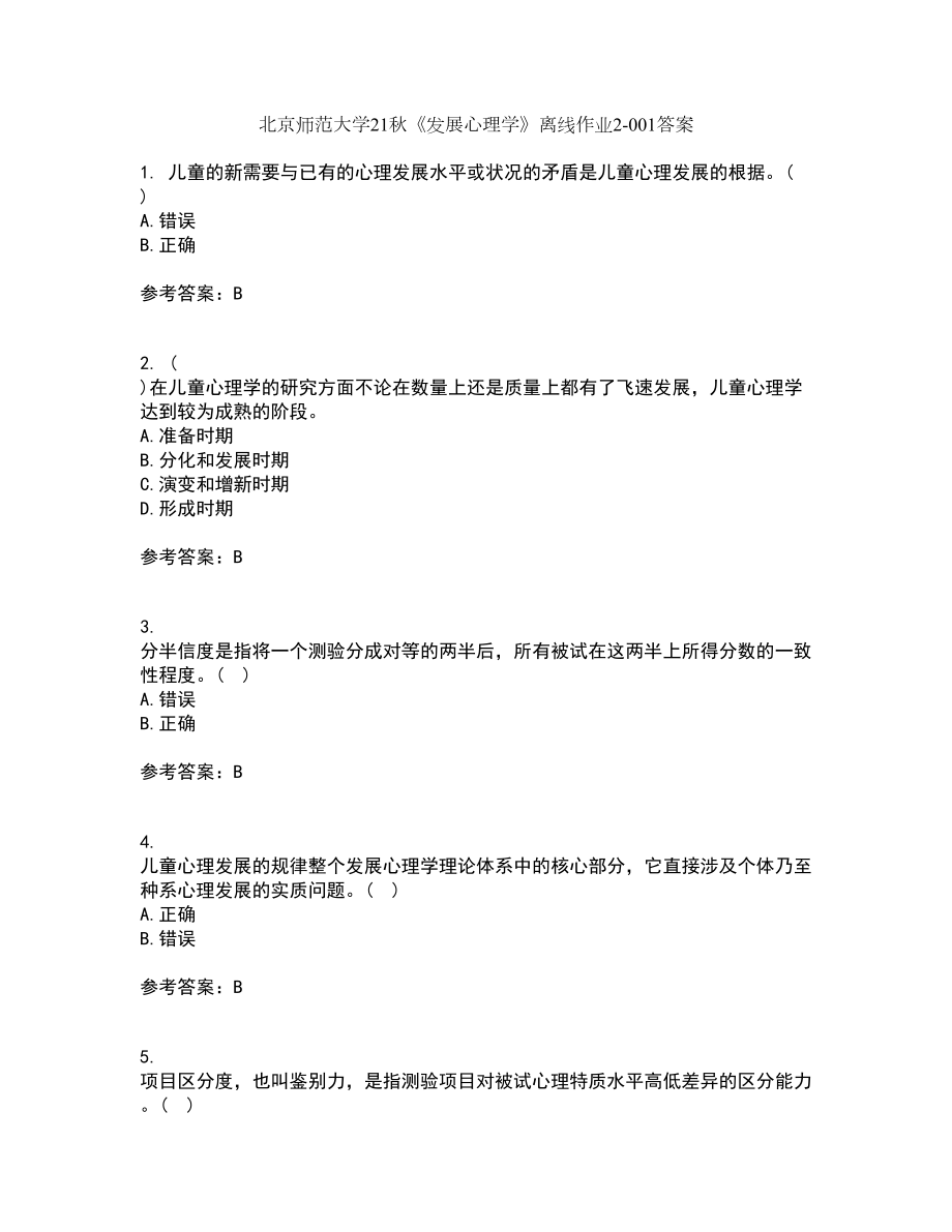 北京师范大学21秋《发展心理学》离线作业2答案第45期_第1页
