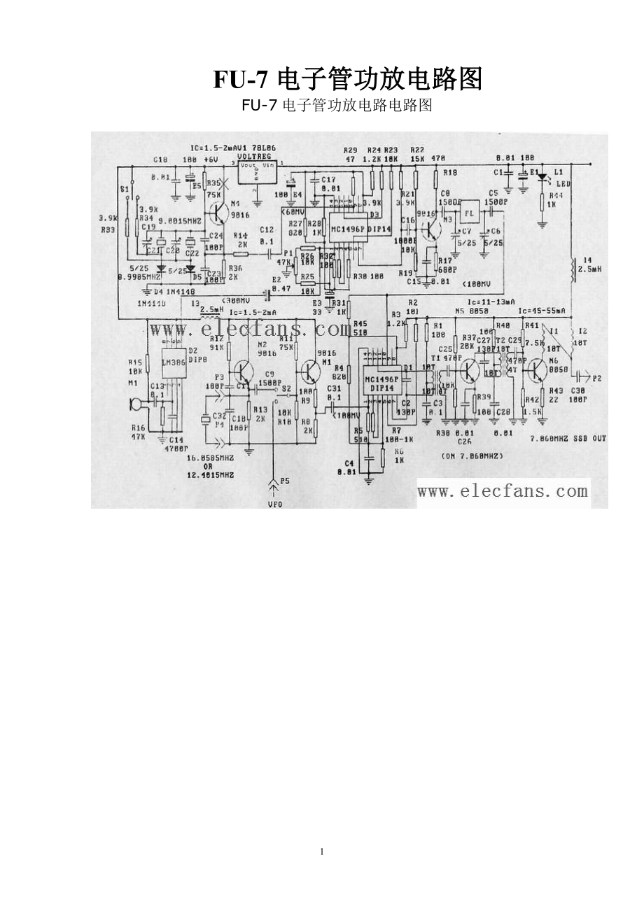 FU7电子管功率放大器设计与制作_第1页