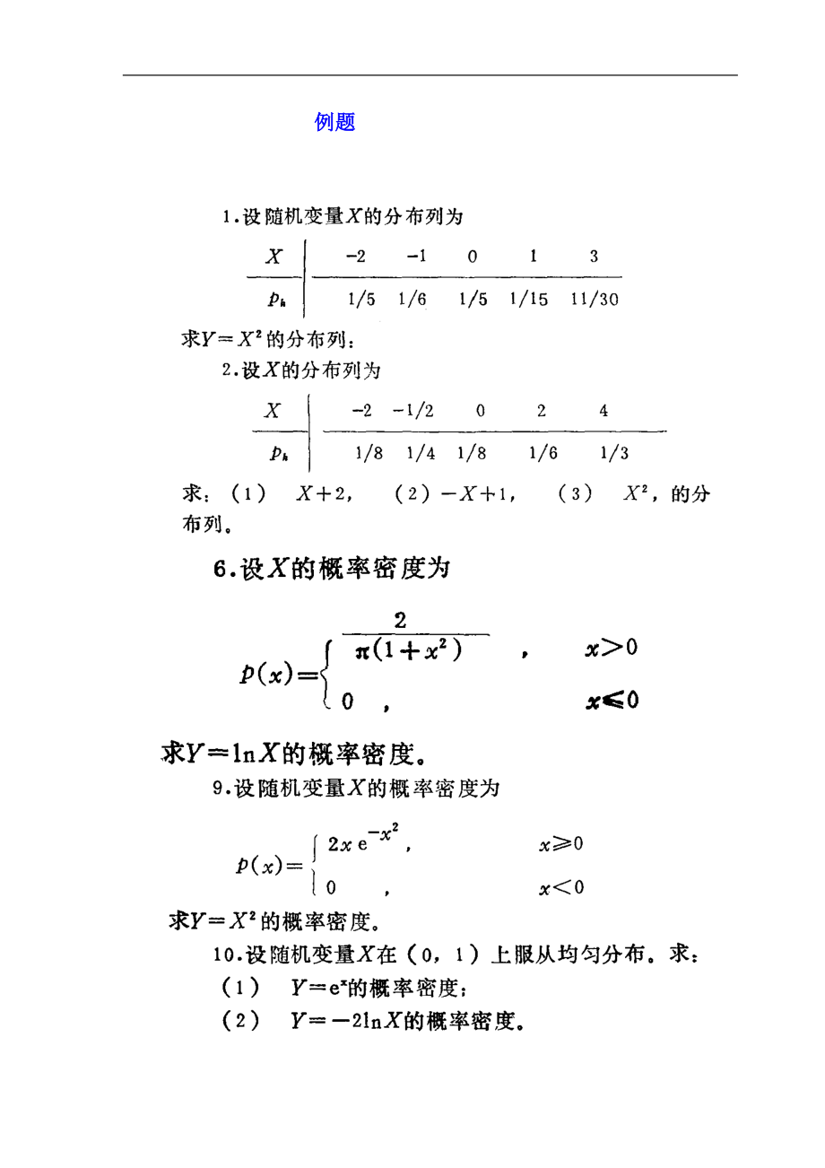 分布函数２－４例题.doc_第1页