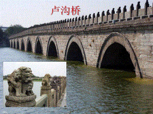 三年级语文赵州桥1