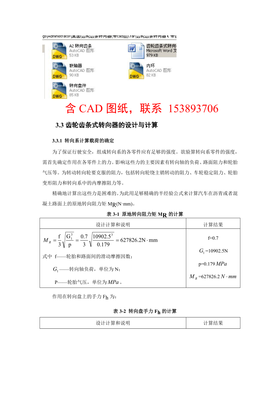 齿轮齿条式转向器设计（含CAD图纸）_第1页