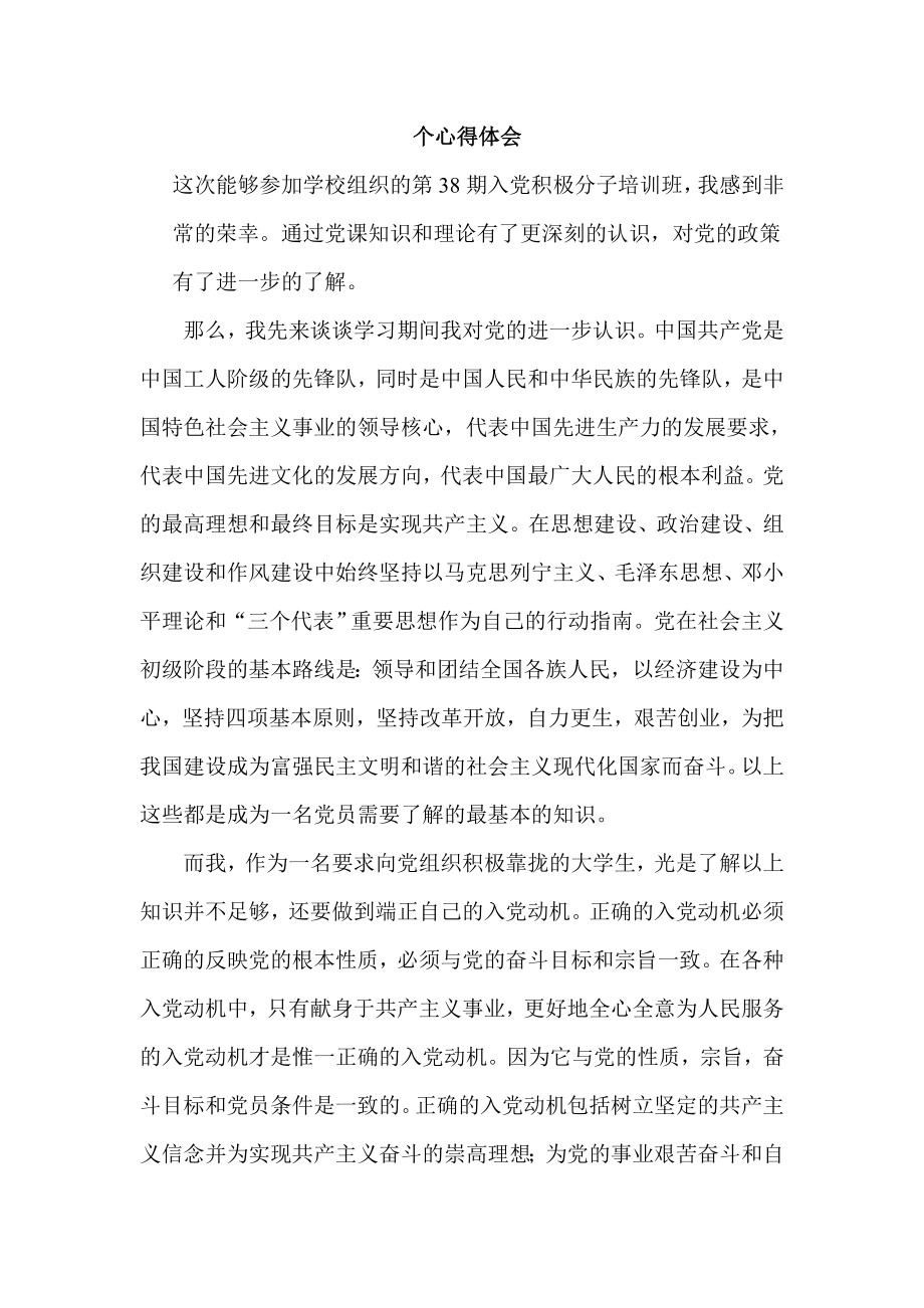 党课心得体会 (39)_第1页