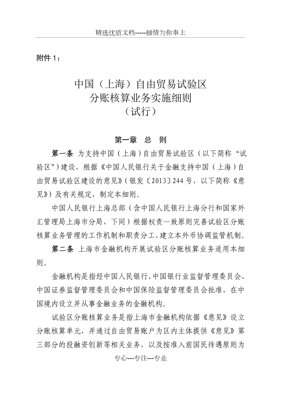 上海自贸区分账核算业务实施细则(共19页)_第1页