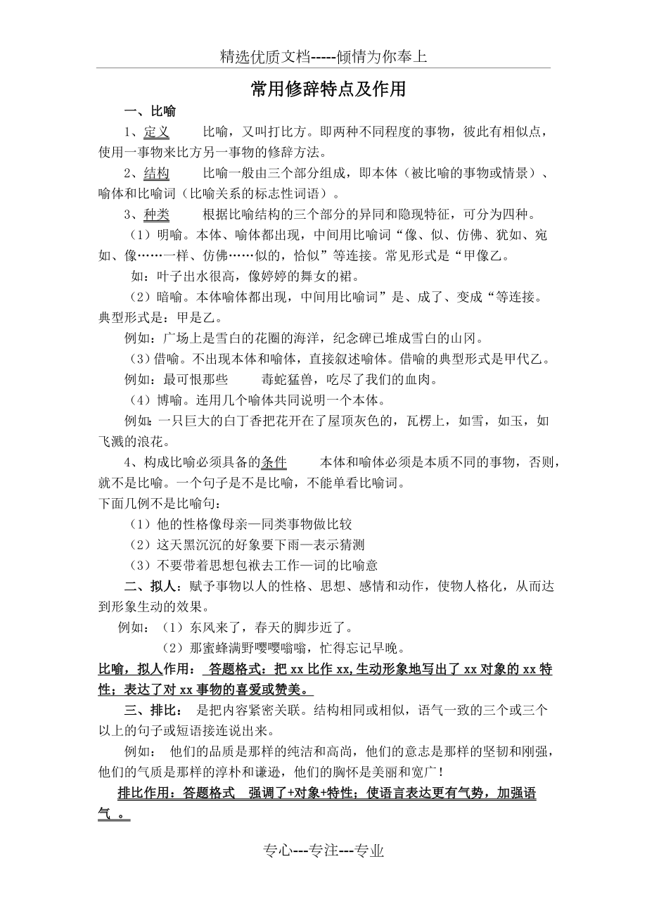 常见修辞手法及作用以及答题方法(共3页)_第1页