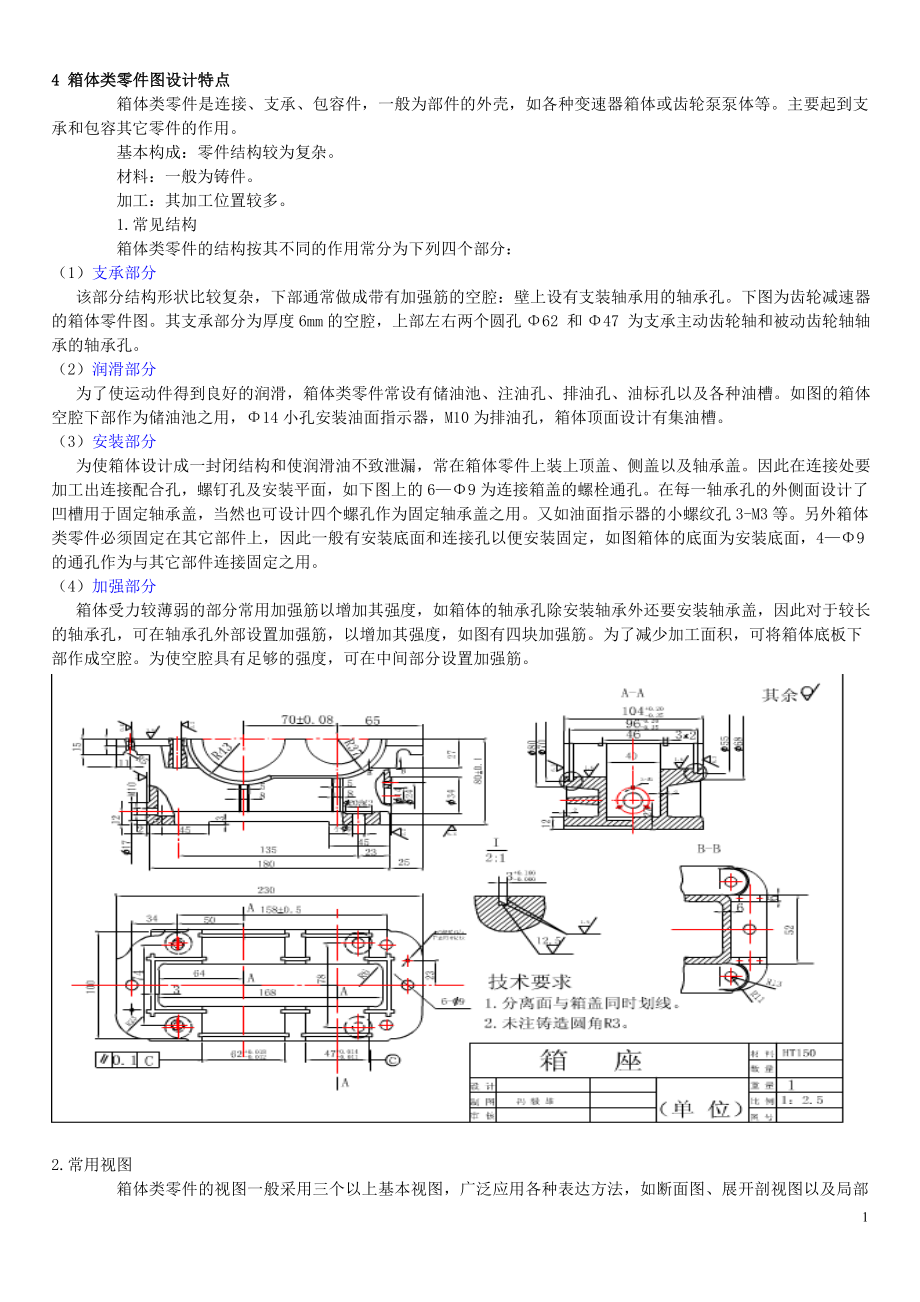 4箱體類(lèi)零件圖設(shè)計(jì)特點(diǎn)_第1頁(yè)