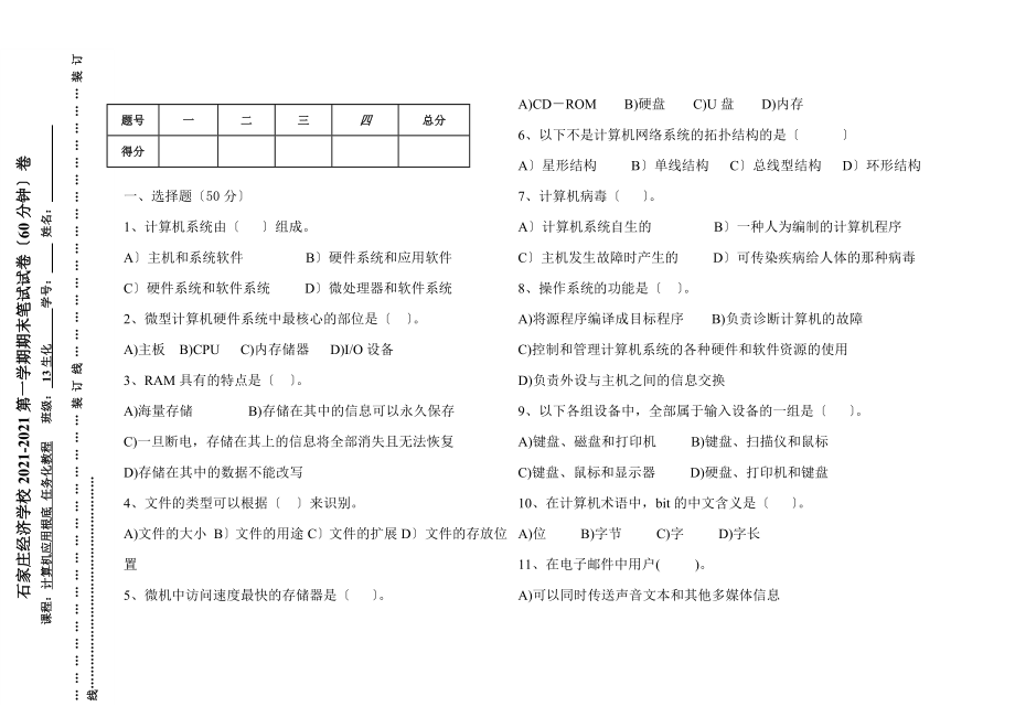 -职高一纪计算机应用基础（高教版）期末考试试题（含答案）_第1页