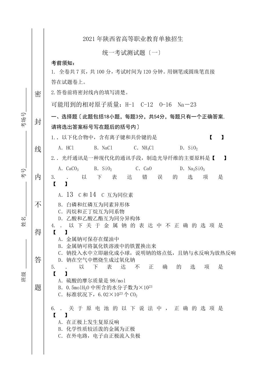 2010年陕西高职单招测试题(一）_第1页