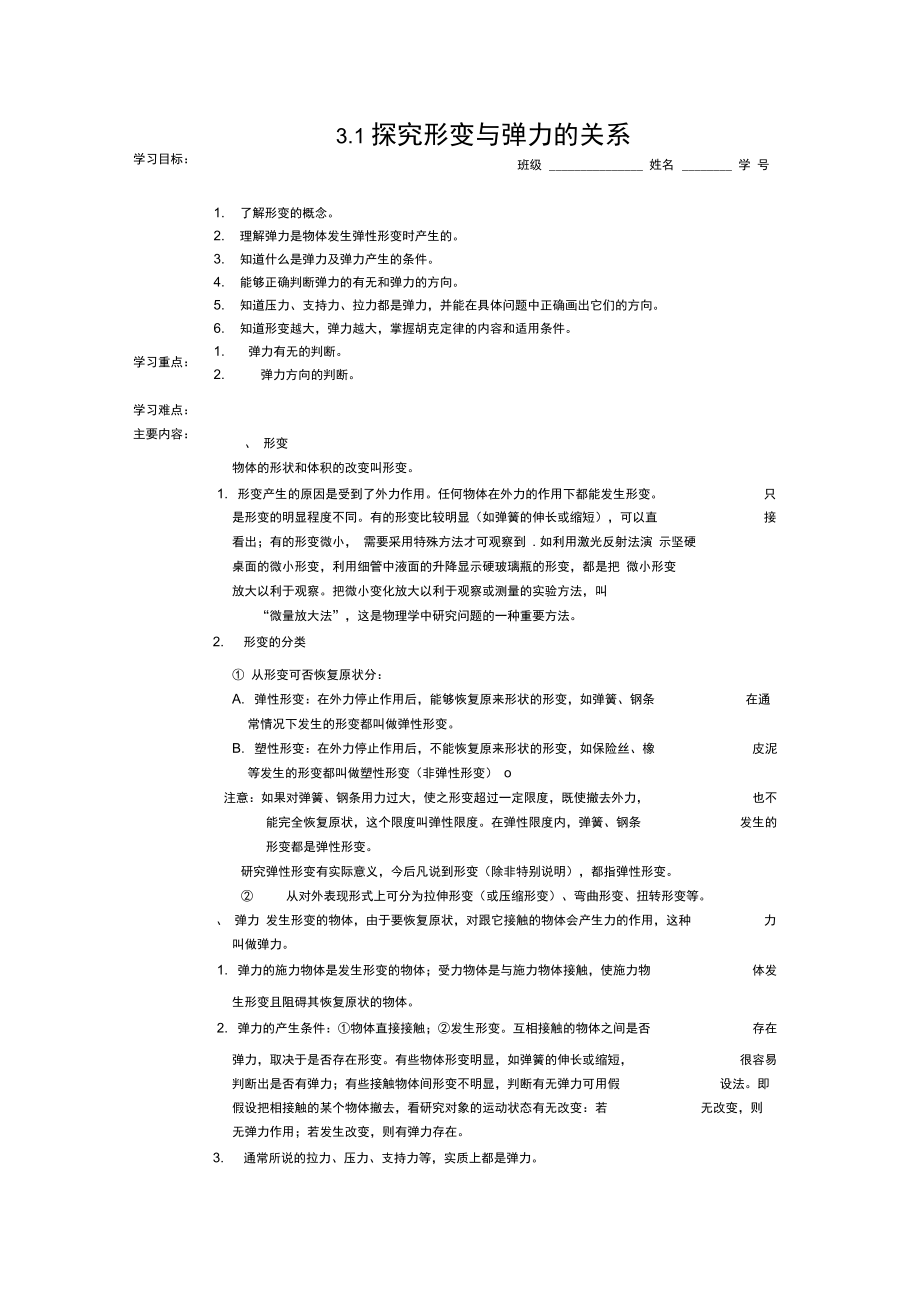 31《探究形變與彈力的關(guān)系》學(xué)案_第1頁