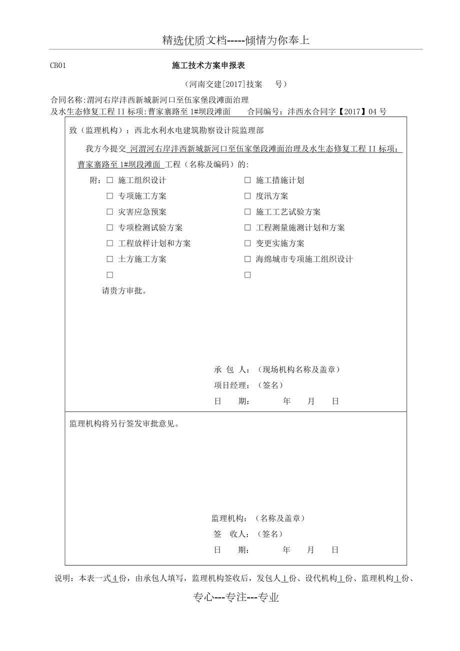 海绵城市专项施工组织设计(共44页)_第1页