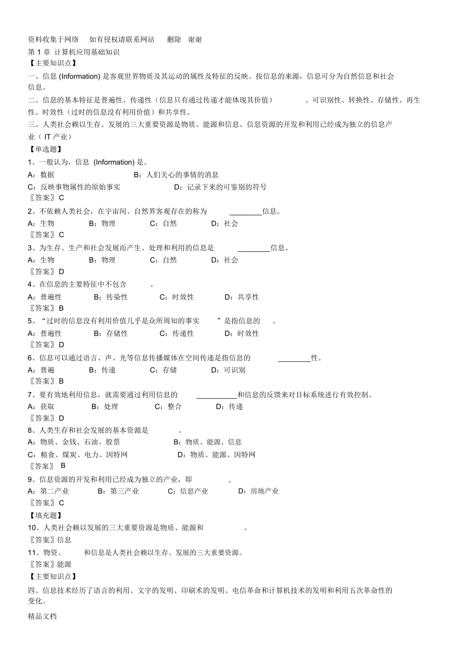 上海市高等学校计算机等级考试(一级)】理论题部分_复习参考_第1页