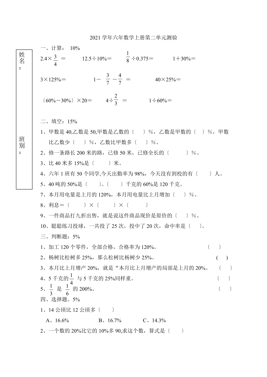 2009學(xué)年六年數(shù)學(xué)上冊(cè)第二單元測(cè)驗(yàn) 五年級(jí)英語(yǔ)課件教案 人教版_第1頁(yè)