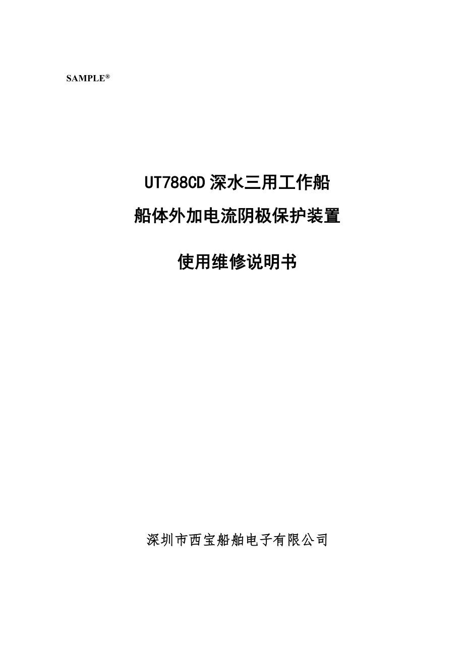 UT788ICCP使用维修说明书_第1页