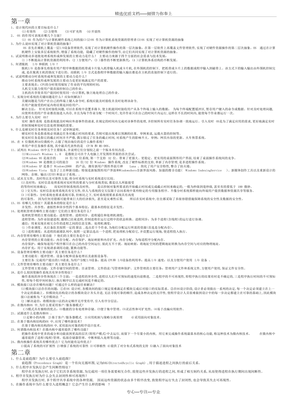 计算机操作系统(第四版)汤小丹课后答案完整版(共12页)_第1页