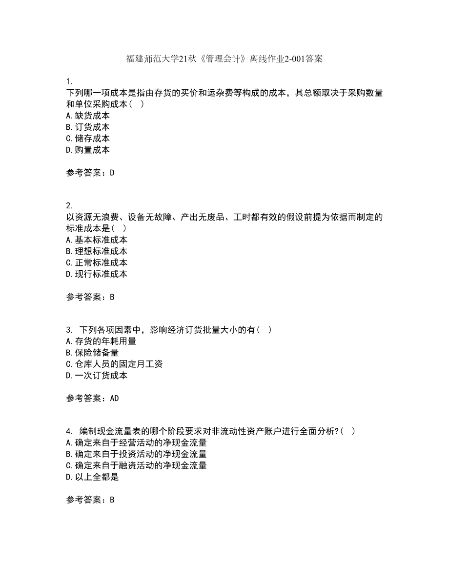 福建师范大学21秋《管理会计》离线作业2-001答案_82_第1页