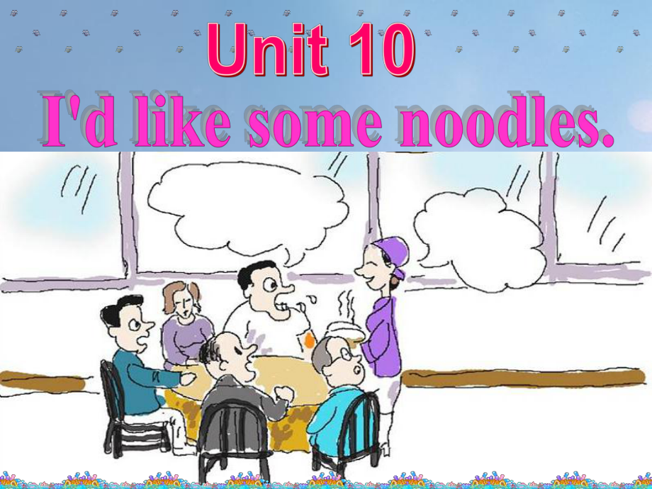 （水滴系列）七年級(jí)英語(yǔ)下冊(cè) Unit 10 I’d like some noodles（第5課時(shí)）Section B（2a2c）課件 （新版）人教新目標(biāo)版[共48頁(yè)]_第1頁(yè)