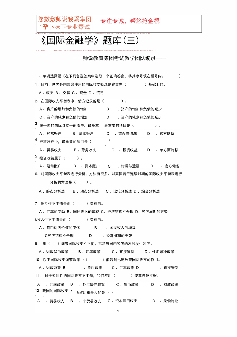 5《国际金融学》题库_第1页