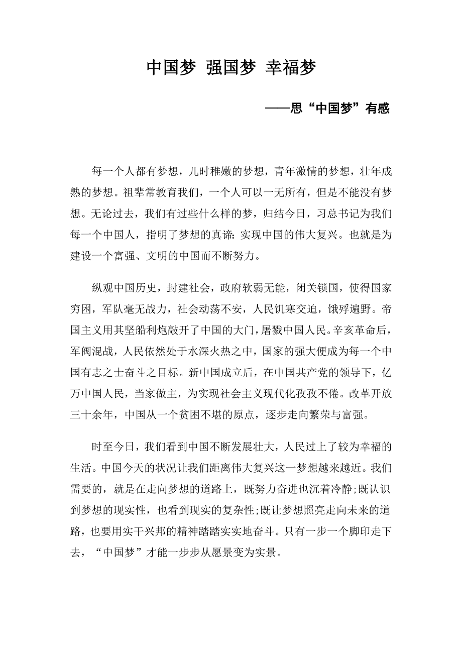 中国梦强国梦幸福梦_第1页