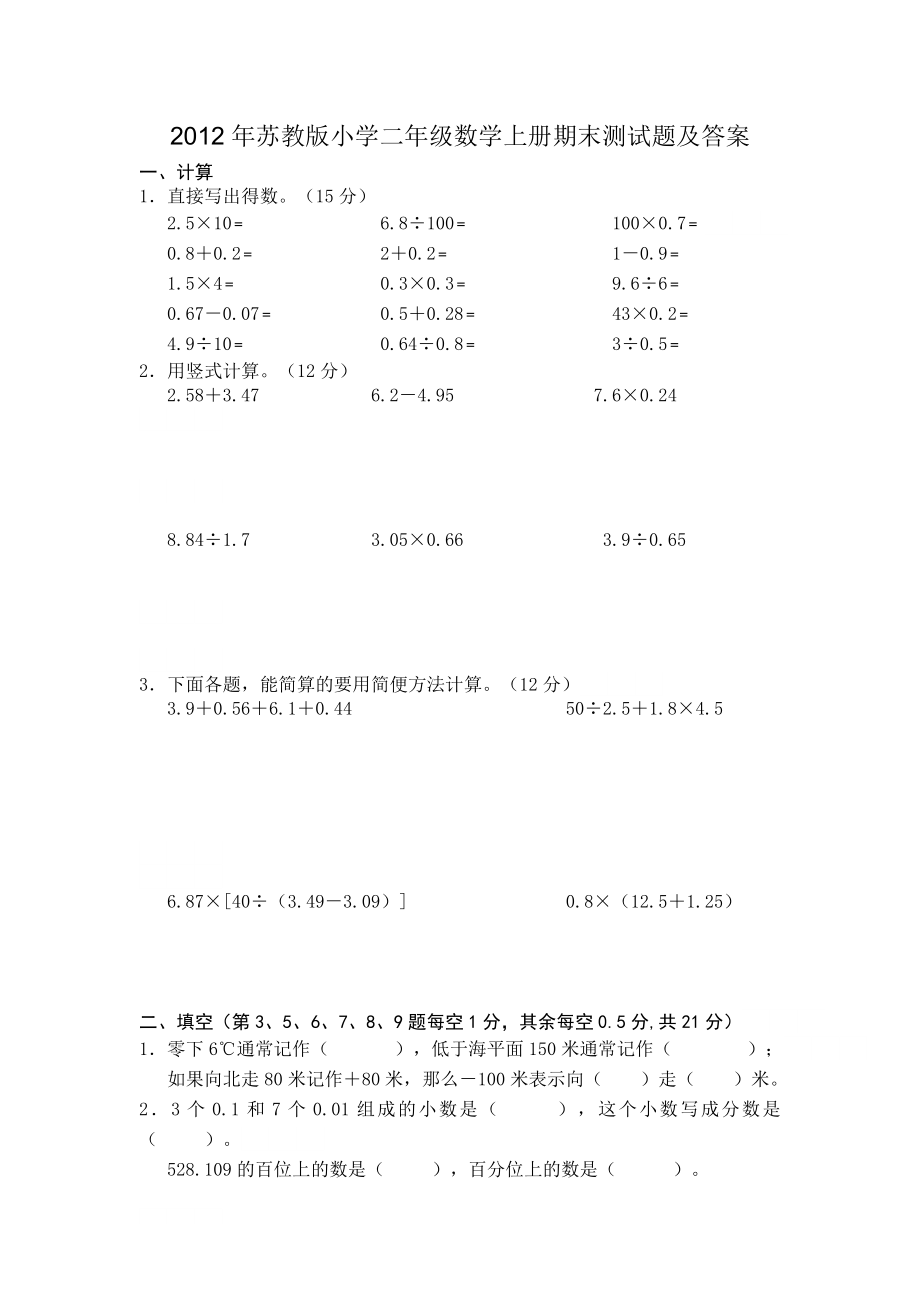 苏教版小学二年级数学上册期末测试题及答案_第1页