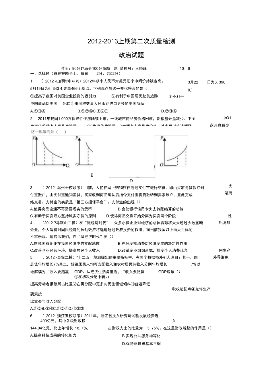 13学年第二次月考_第1页