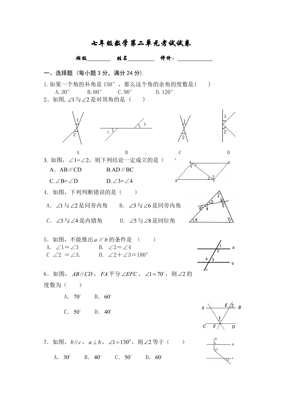 sx廣東省深圳市龍崗區(qū)龍洲學(xué)校七年級數(shù)學(xué)第二單元測試題_第1頁