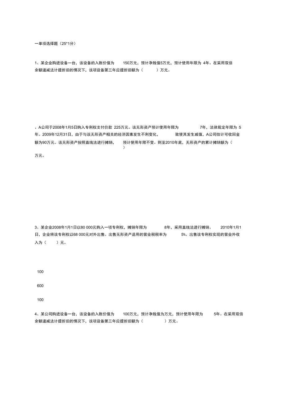 205实务会计模拟试题资料答案附后_第1页