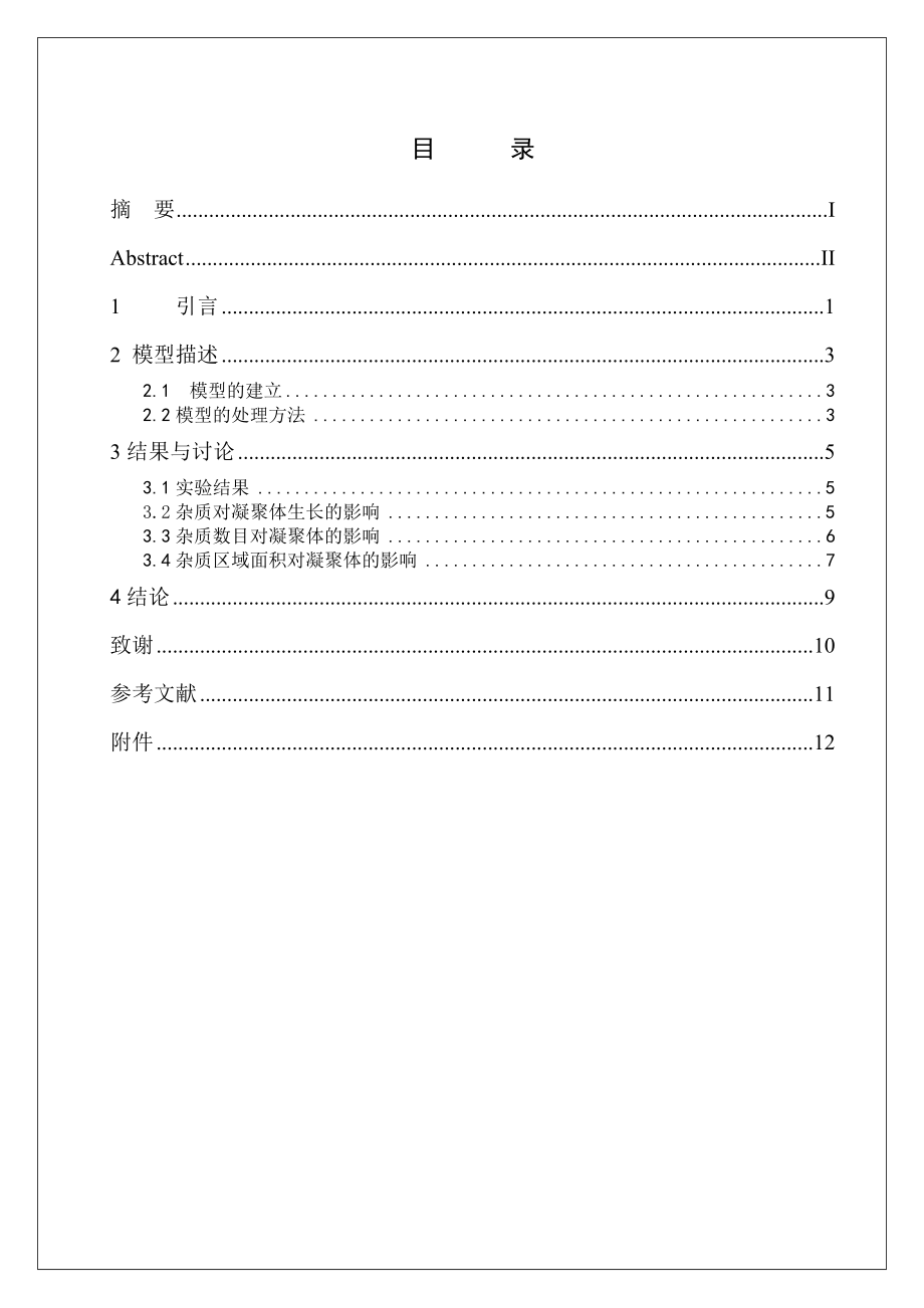 無格點基底表面薄膜凝聚特性的研究物理本科畢業(yè)論文_第1頁