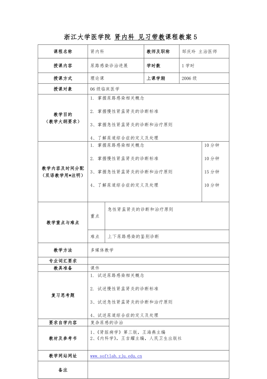 肾内科见习教案5尿感_第1页