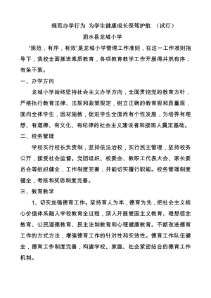 規(guī)范辦學行為 為學生健康成長保駕護航