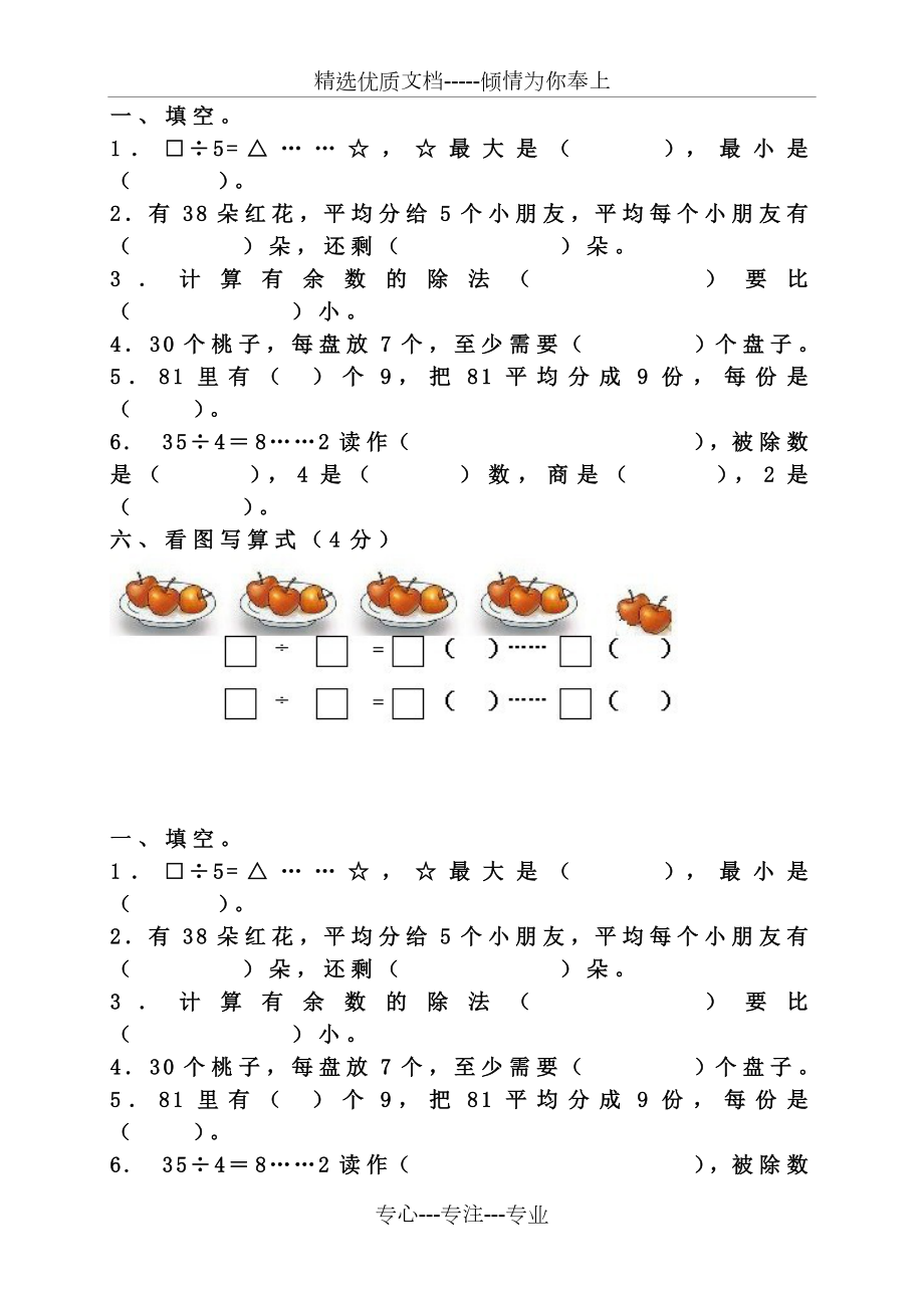 北师大版二年级数学下册第一单元练习题(共2页)_第1页