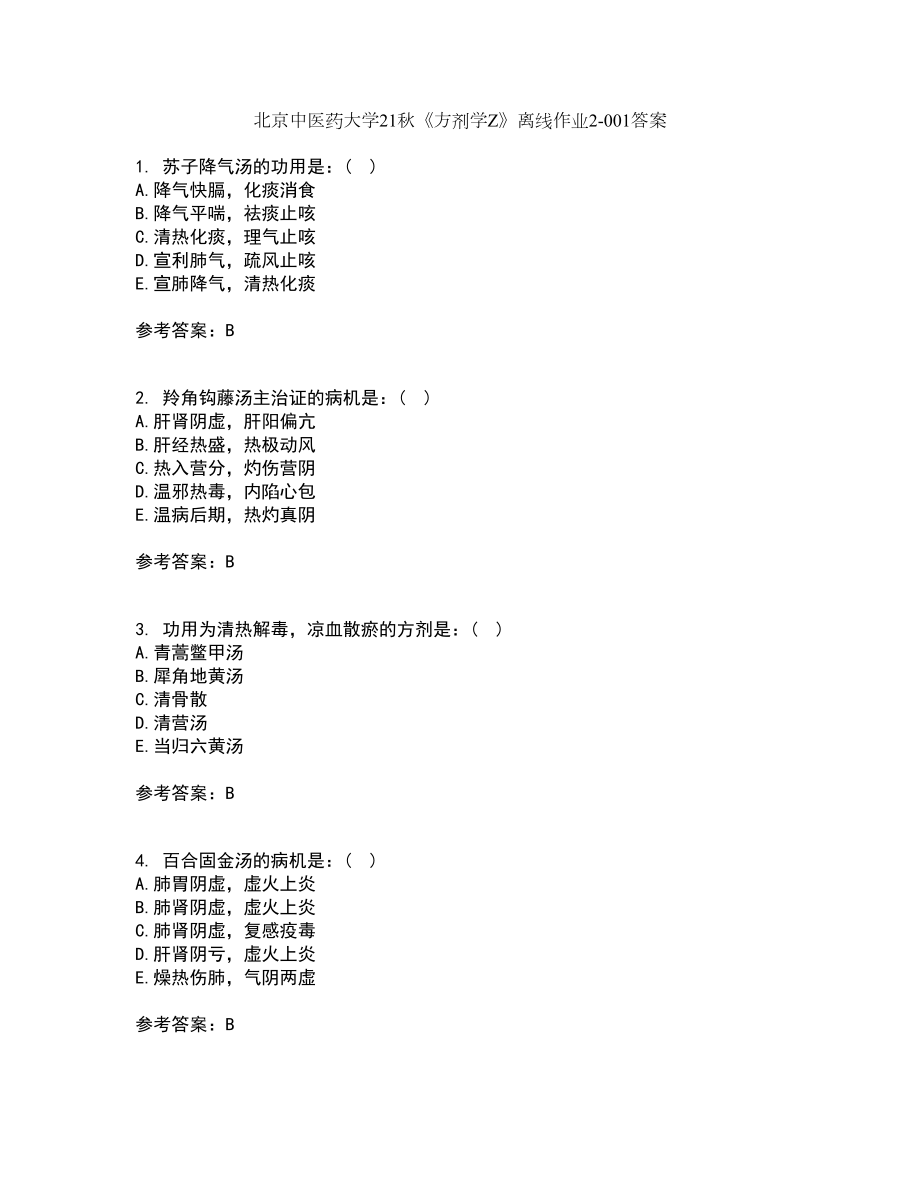 北京中医药大学21秋《方剂学Z》离线作业2答案第13期_第1页