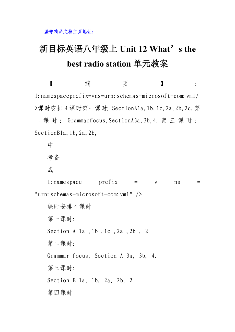 (英語(yǔ)教案)新目標(biāo)英語(yǔ)八年級(jí)上Unit 12 What’s the best radio station單元教案_第1頁(yè)