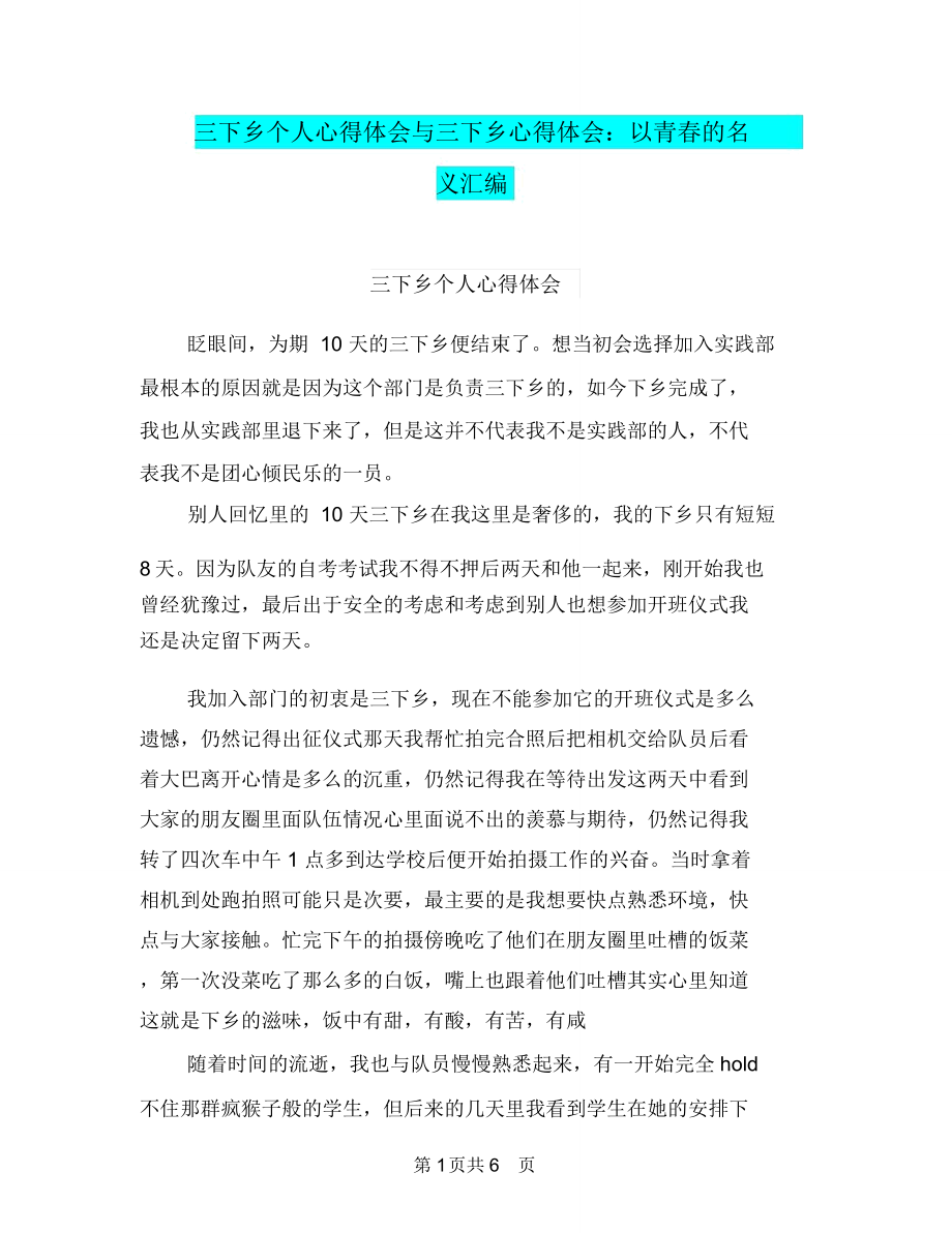 三个人心得体会与三心得体会：以青春的名义汇编_第1页