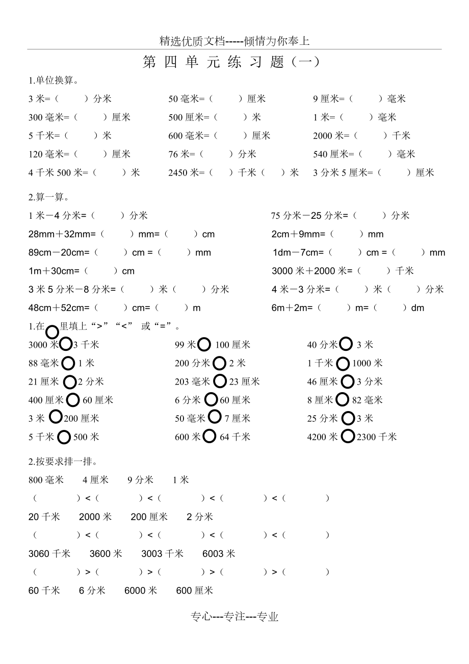 北师大版二年级下册数学第四单元测量练习题目(共2页)_第1页