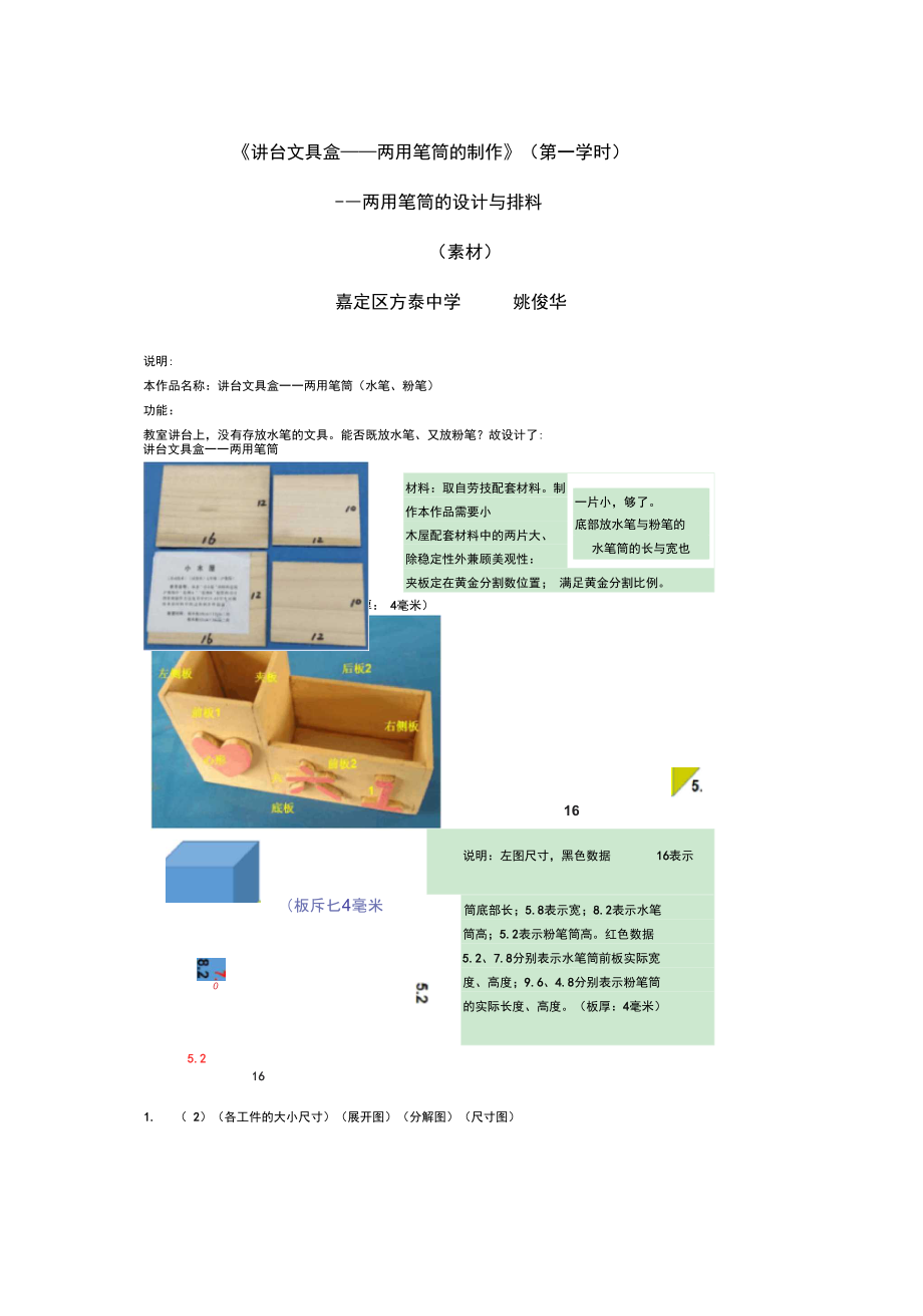 10现代简单金木电工具和设备的认识与使用_第1页