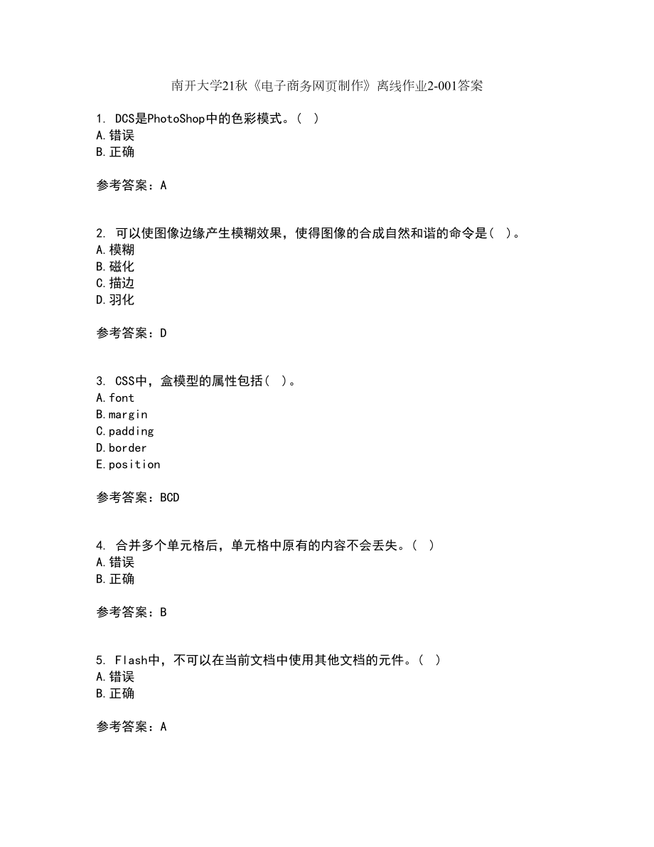 南开大学21秋《电子商务网页制作》离线作业2答案第21期_第1页