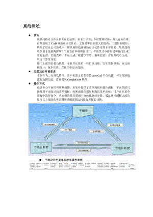 智通地铁线路设计系统使用手册20