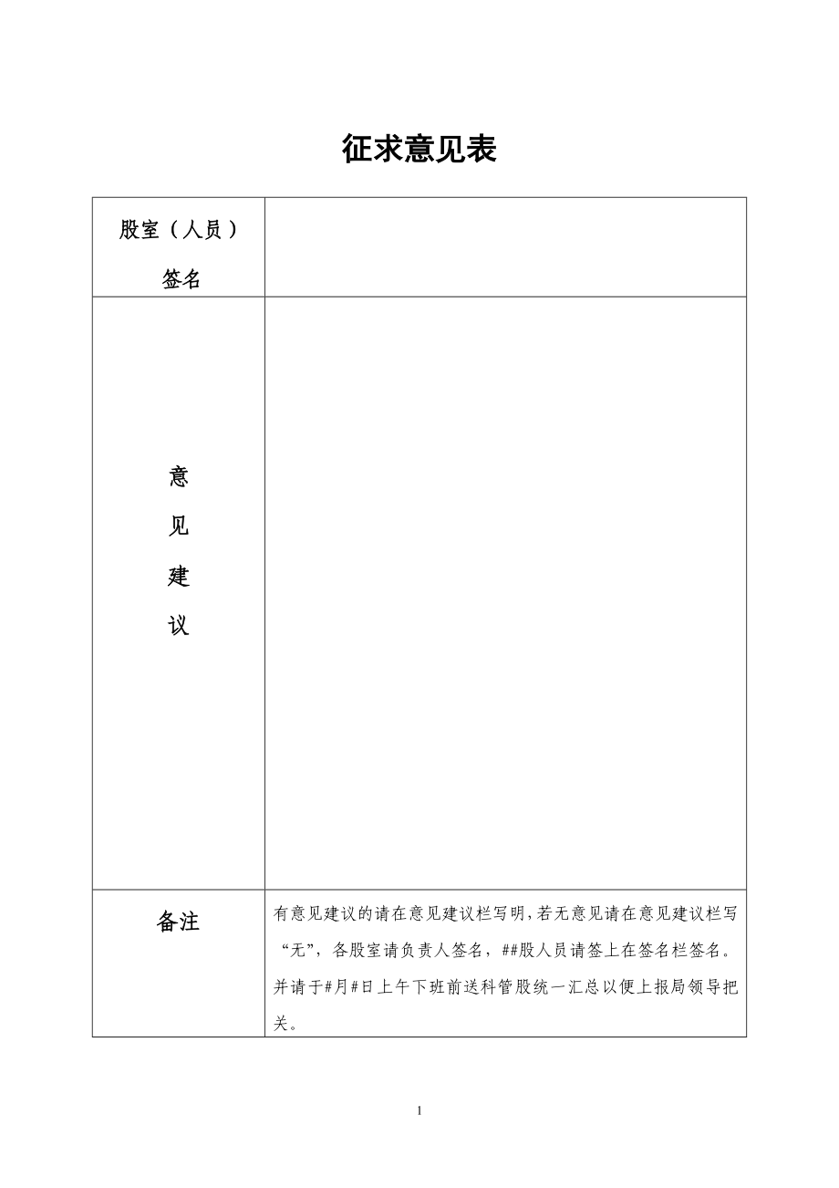 科技小巨人及小巨人专项评审工作方案_第1页