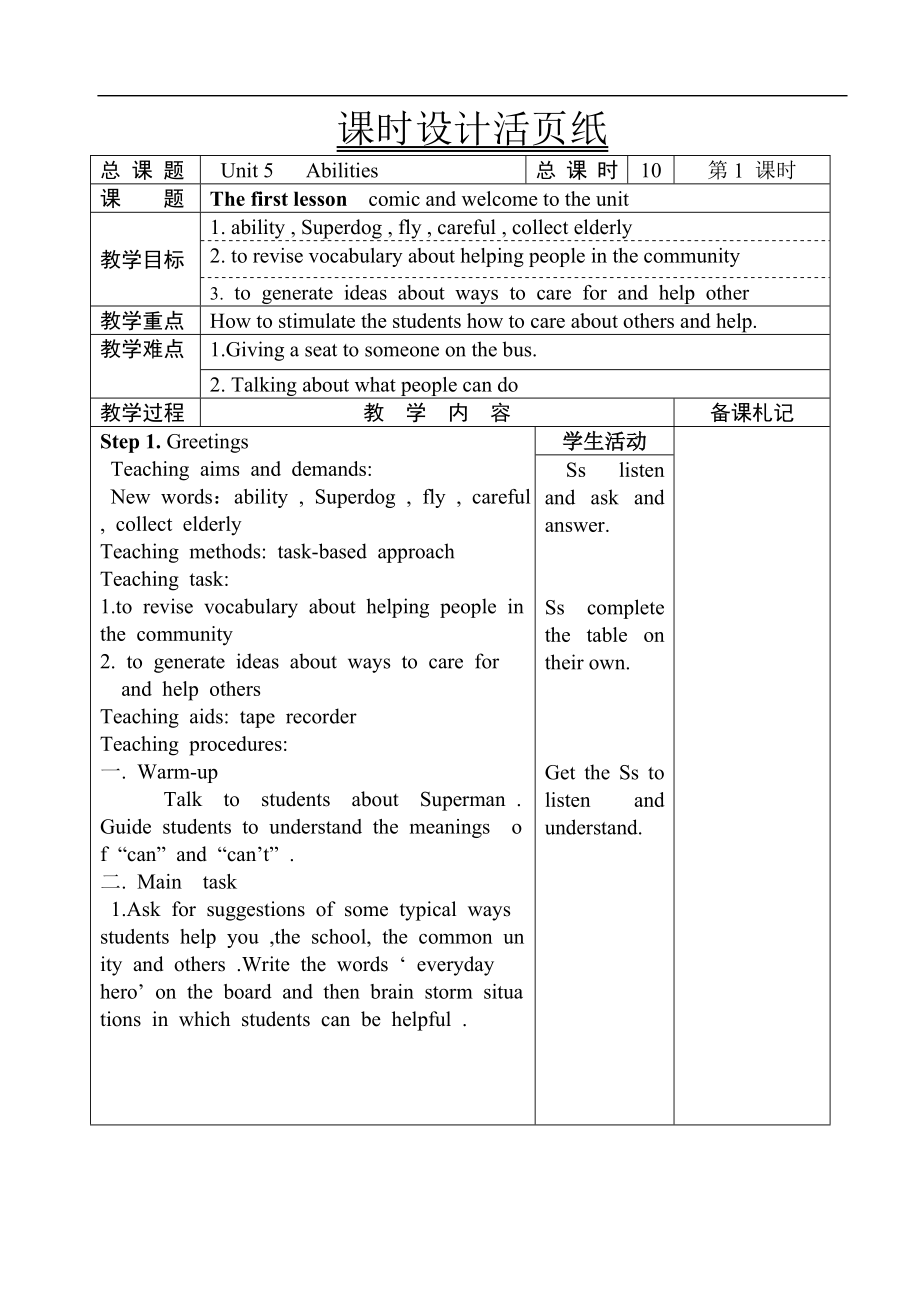 牛津7B Unit5 Abilities教案(表格式)教案（導(dǎo)教學(xué)案）_第1頁