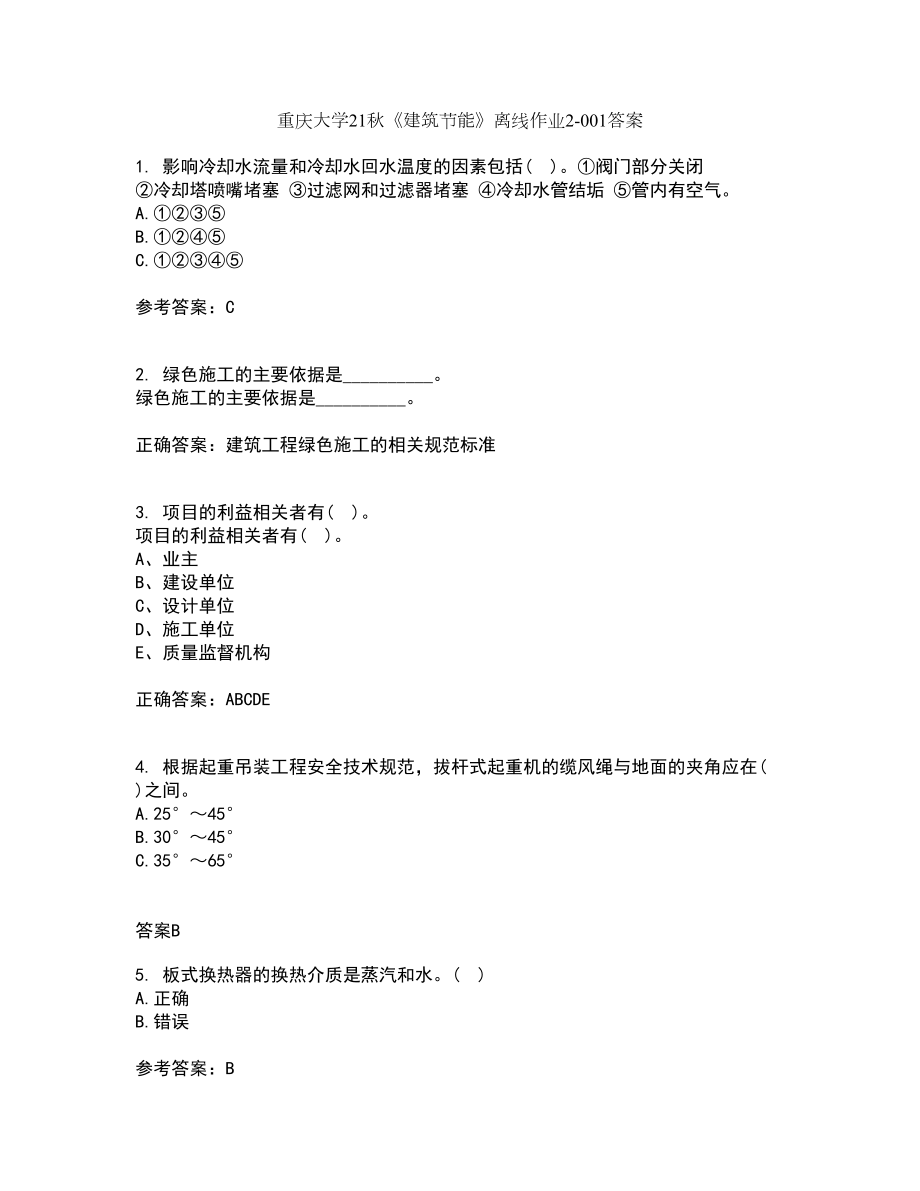重庆大学21秋《建筑节能》离线作业2-001答案_65_第1页