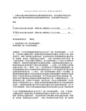北京语言大学21秋《西方文论》离线作业2答案第83期