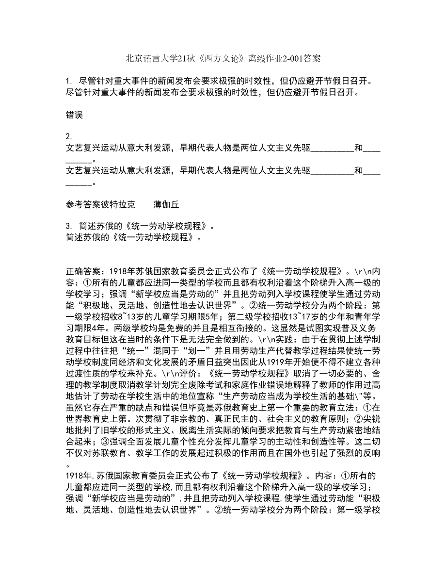 北京语言大学21秋《西方文论》离线作业2答案第83期_第1页