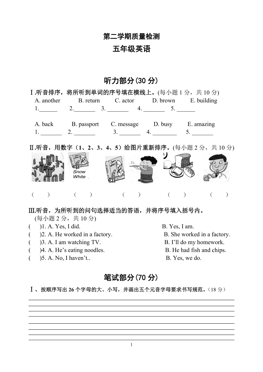 外研社新标准一起点小学英语五年级下册期末试题2_第1页