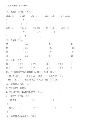 【小學(xué) 三年級語文】人教版三年級語文上冊各單元測試題 共（20頁）